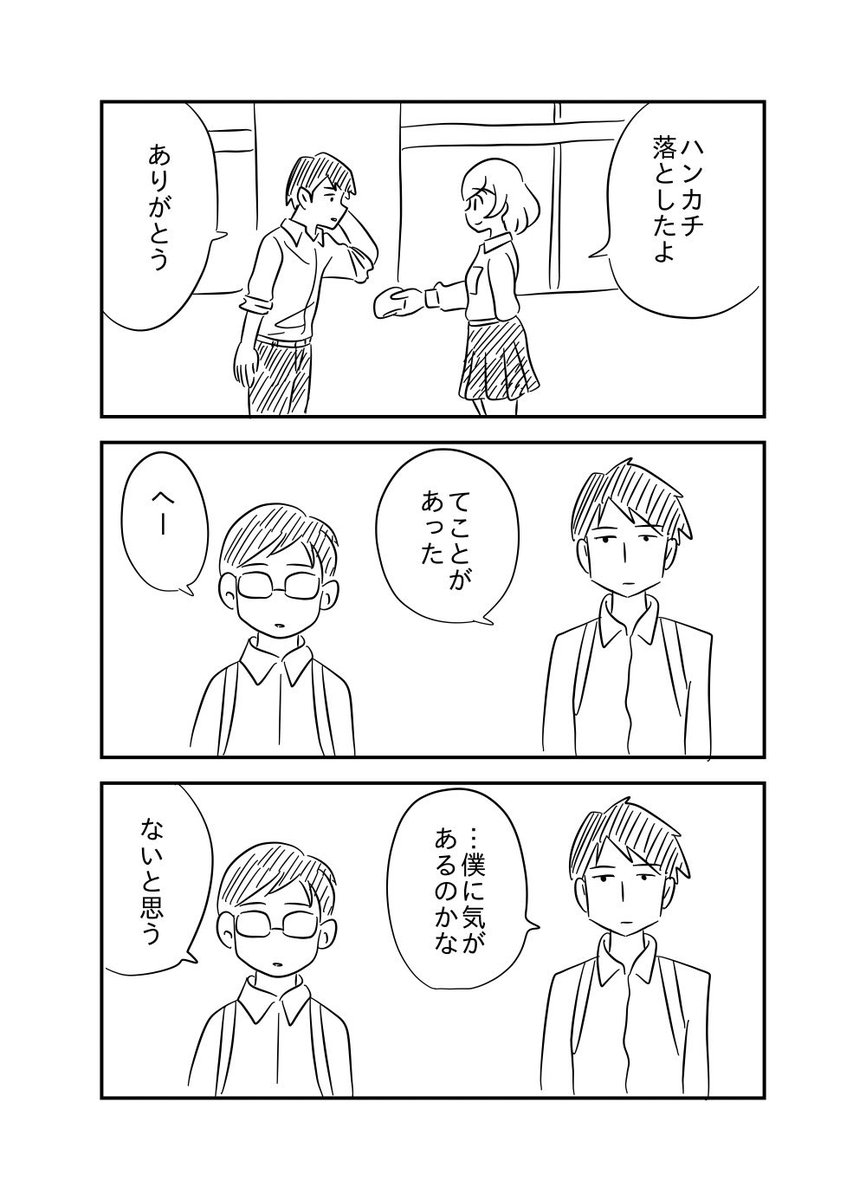 「秒で好きになる」

#こんなの恋が始まっちゃう
#コルクラボマンガ専科 