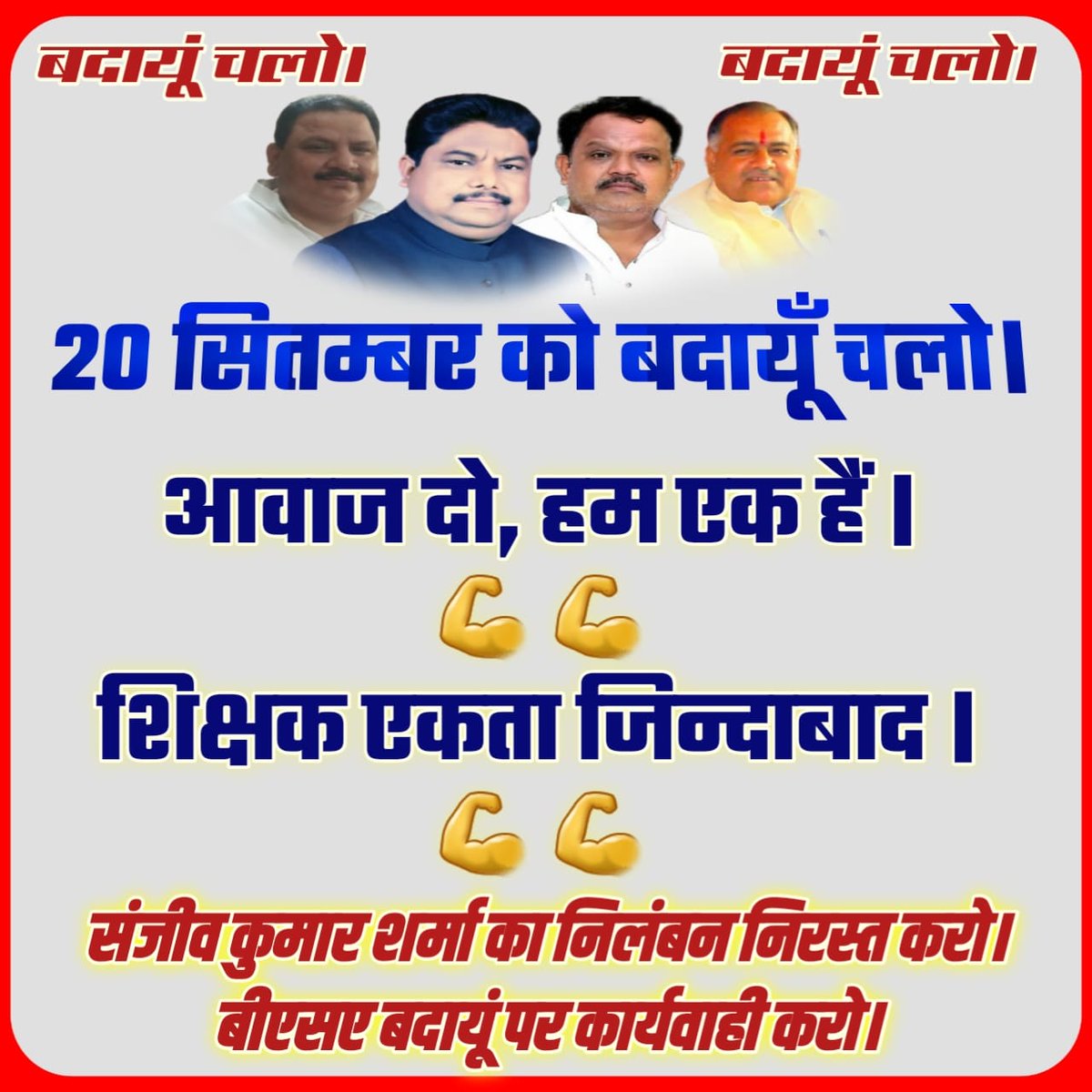 #बदायूँ_चलो