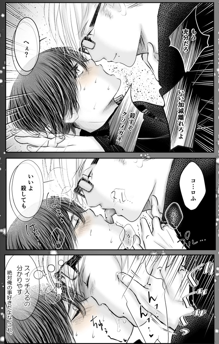 2/2

#創作BL  #山田くんは堕とされたい 