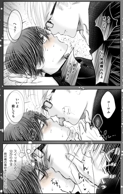 2/2

#創作BL  #山田くんは堕とされたい 