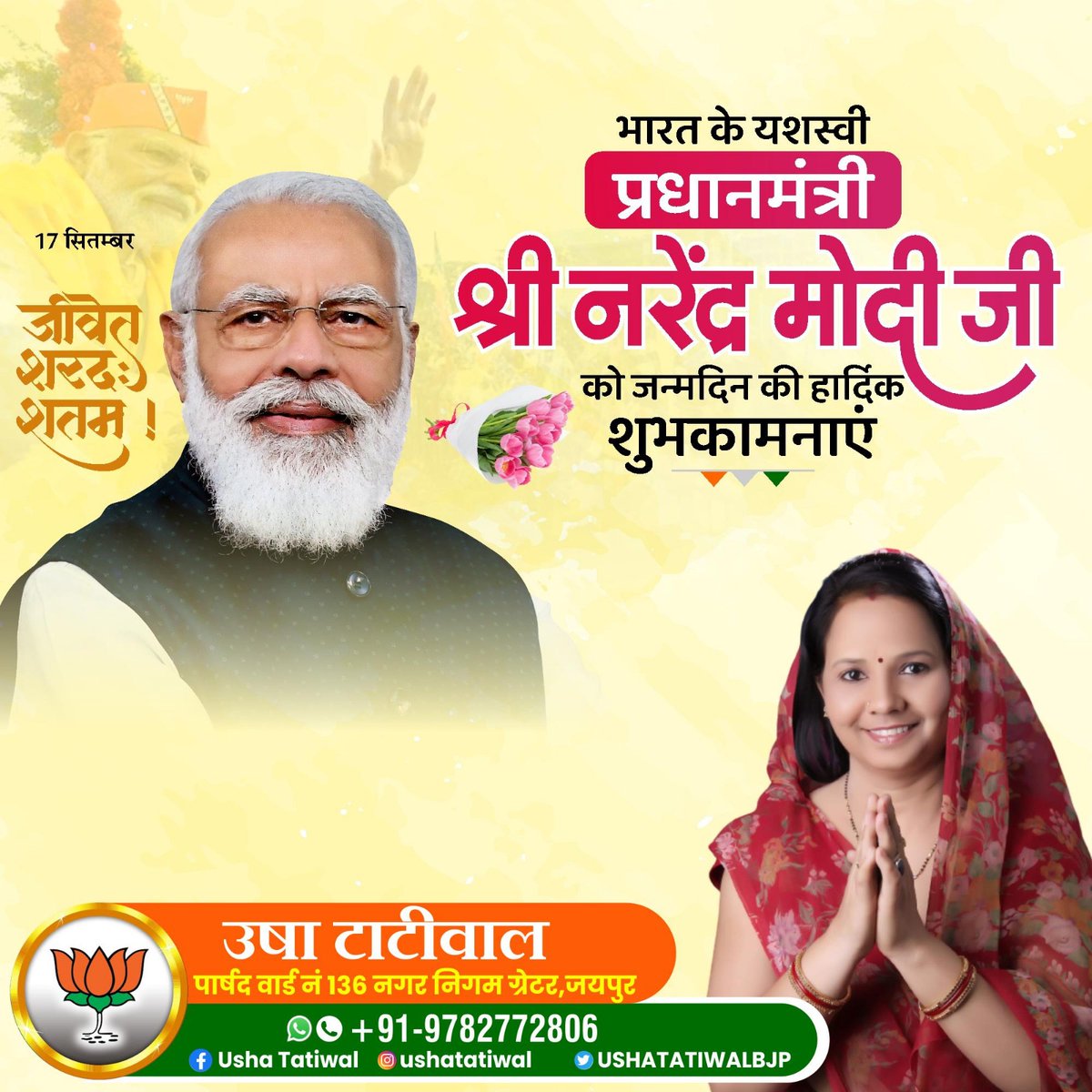 USHATATIWALBJP's tweet photo. यशस्वी प्रधानमंत्री @narendramodi जी को संस्कृत में जन्मदिन की शुभकामनाएँ 

#HappyBdayPMModi https://t.co/zQUSvRbHFl