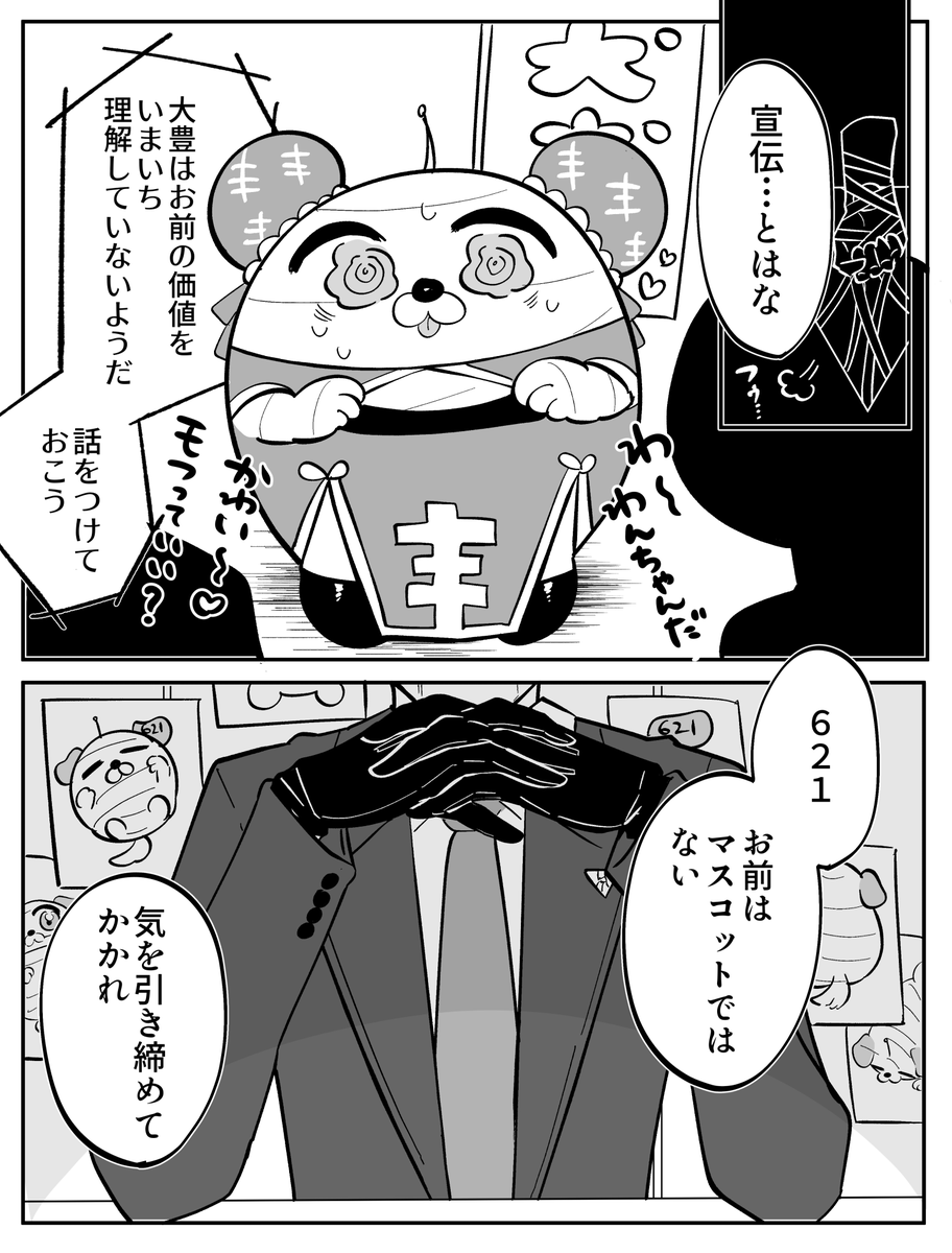 樹大枝細、大豊犬犬（だーふぉんわんわん） | にじおむ さんのマンガ | ツイコミ(仮)