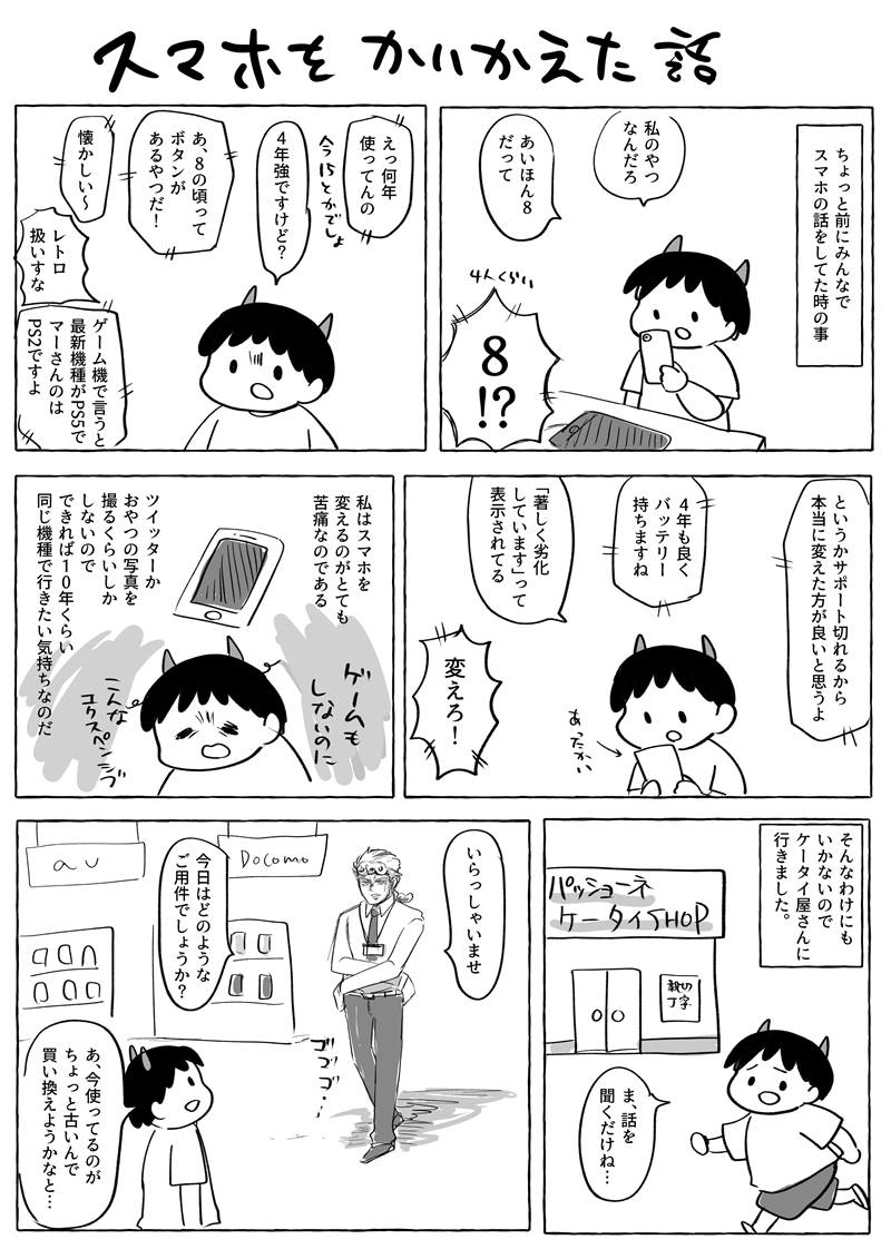 やっとスマホを機種変したぞ!!!!!っていう日記 