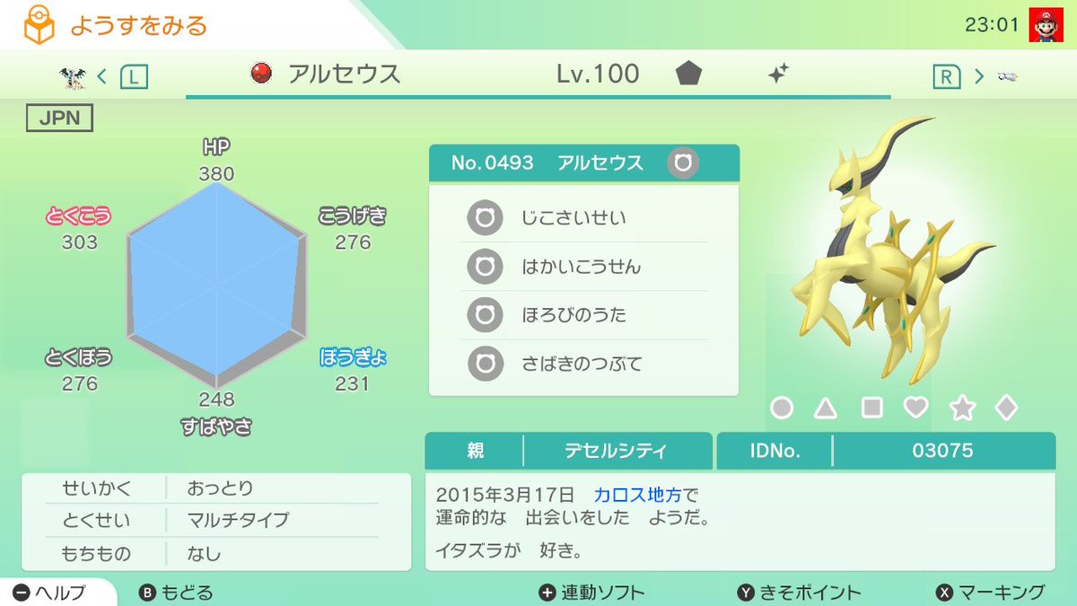 ポケットモンスター X 配布　配信ポケモン　未受け取り　デセルシティ　アルセウス 映画前売券シリアルコード配信、色違いアルセウスをご紹介