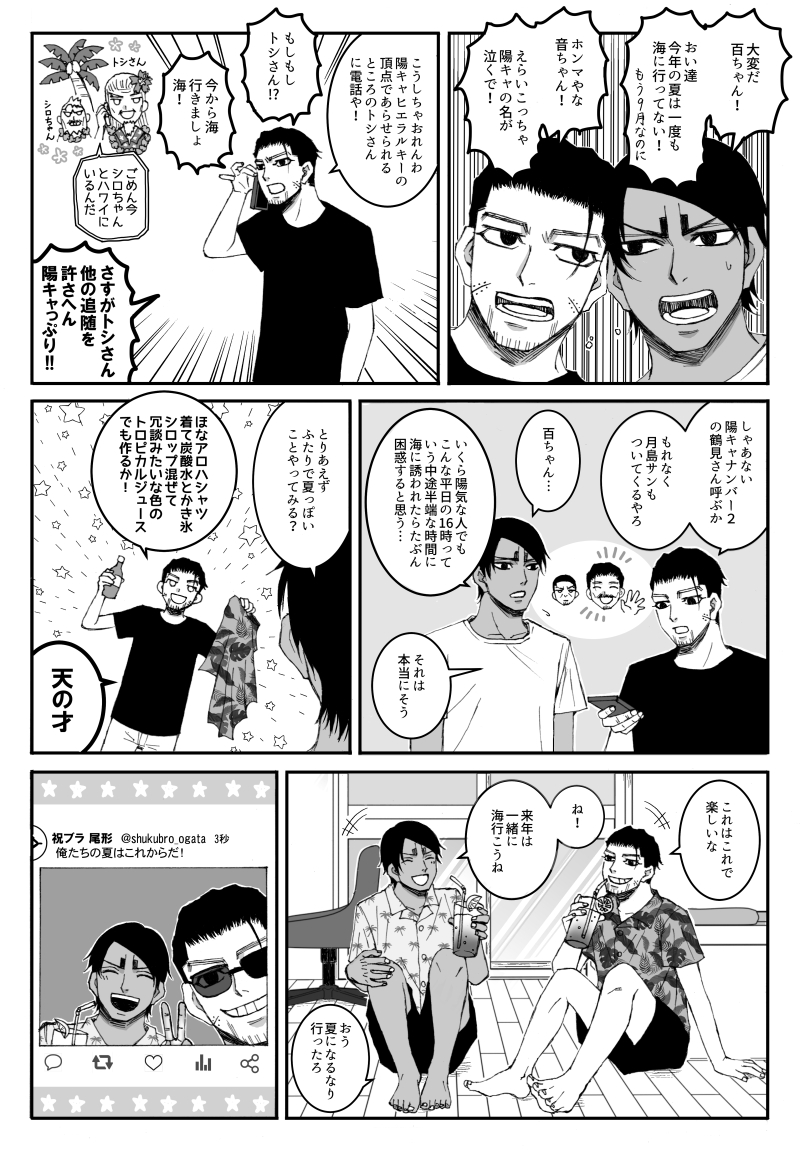 【俳優パロ70】鯉登さんと尾形さん 