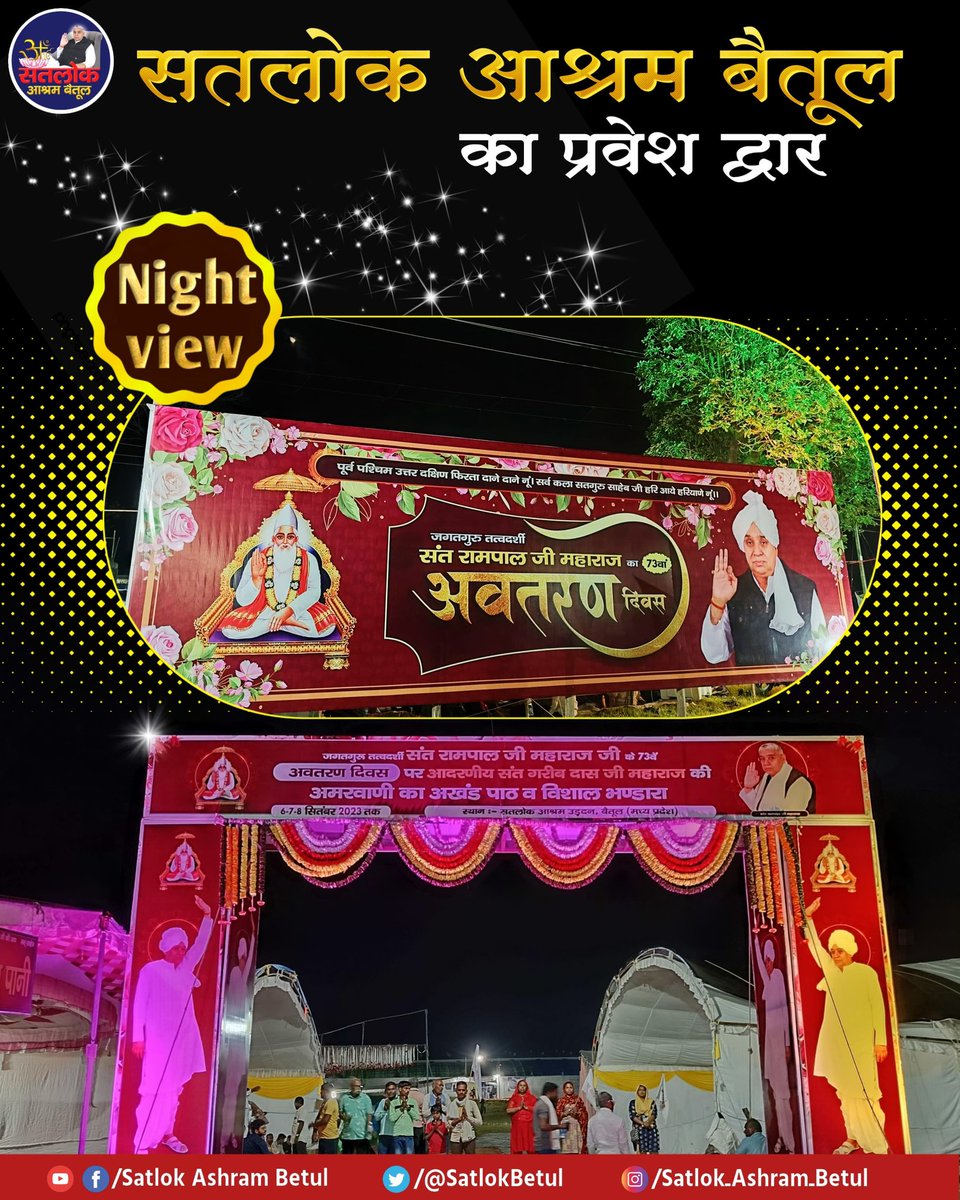 Night View Satlok Ashram BETUL 😍😍
#Aim_Of_SantRampalJiMaharaj #SantRampalJi_IncarnationDay #satlokashrambetul