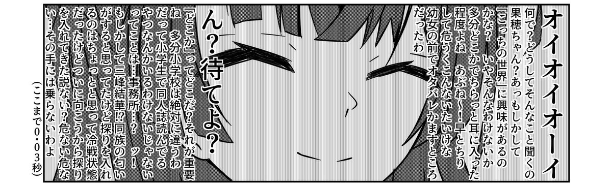 果穂と冬優子の漫画再掲 
