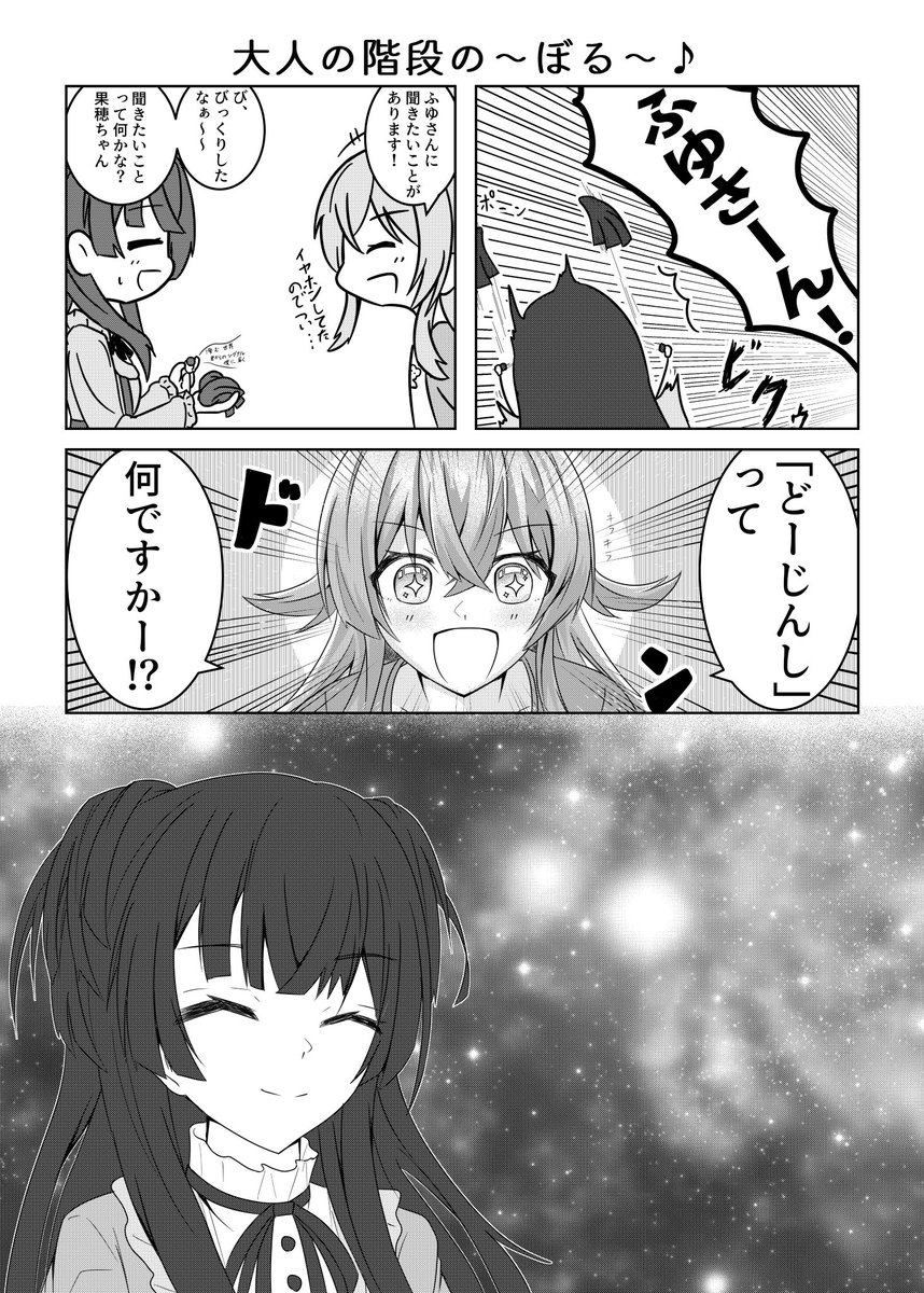 果穂と冬優子の漫画再掲 