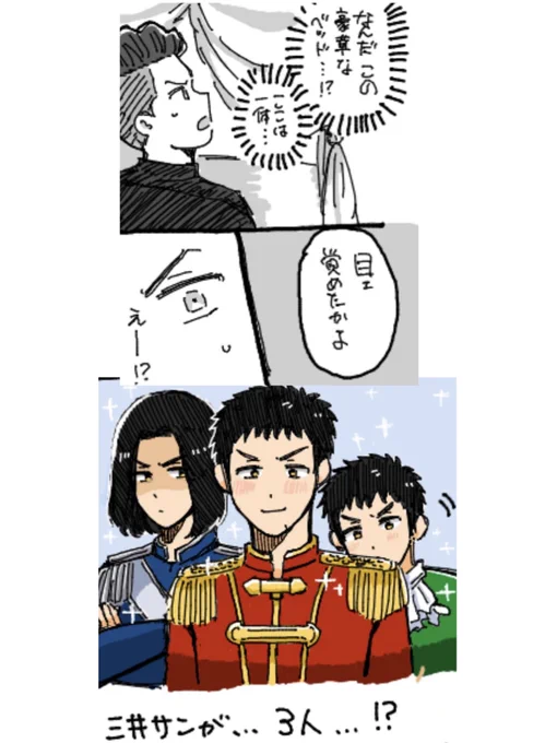 転生パロ三リョ(❓❓) 