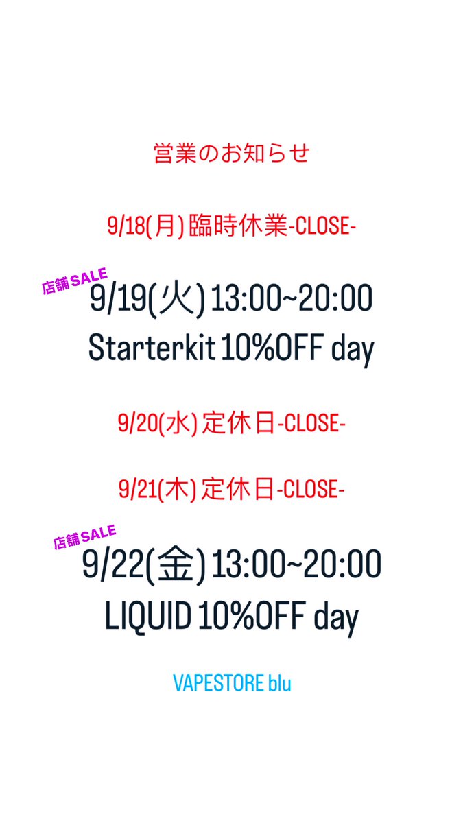 vapestore_blu's tweet photo. 本日もご来店ありがとうございました😃

明日9/18は臨時休業となりますので、どうぞよろしくお願い致します🙇‍♂️

ONLINE SHOPをリニューアル中❣️商品数随時更新中です🙇‍♀️

期間限定でリキッドSALE対象商品もありますのでSALEマークをCHECKしてみてください😊
https://t.co/vAM1HxqvVa https://t.co/lfyydJYX2d