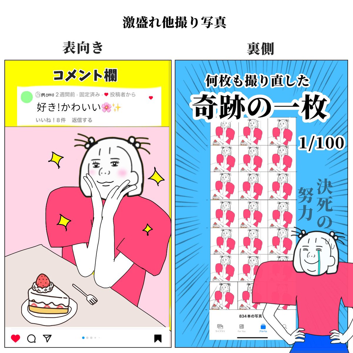 インスタ映えの理想と現実 