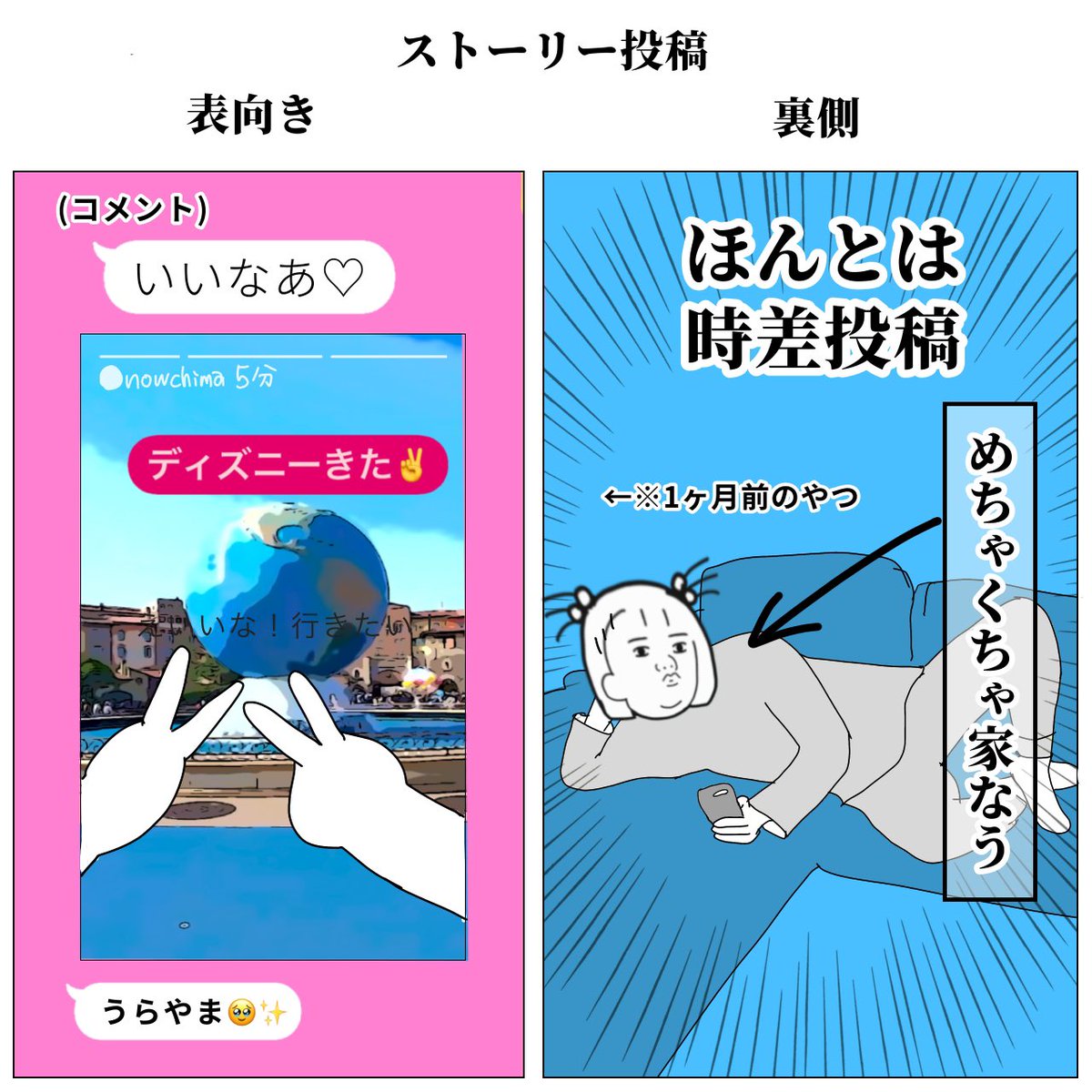 インスタ映えの理想と現実 