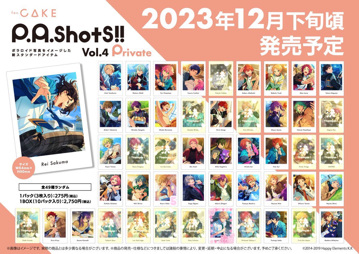 【交換】

あんスタ　ぱしゃっつ　vol.4
private 10BOX 購入予定

譲：画像参照
求：嵐

検索からでもお気軽にお声掛け下さい.ᐟ