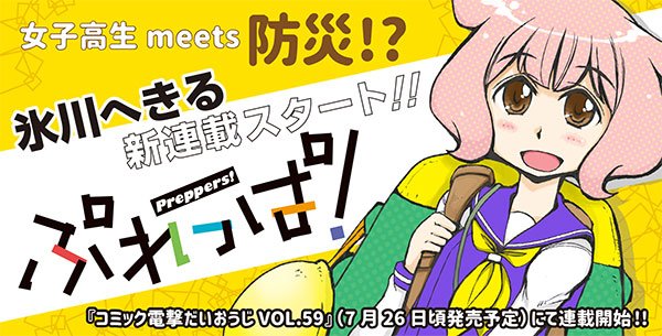 電撃だいおうじ 創刊10周年記念フェアでこちらもセール中!持ってない本があったら是非!
ぷれっぱ! https://t.co/s1eoyLLHfp 
パンドラちゃんねる https://t.co/2T7JDLCxVp
まろまゆ https://t.co/kydQIrRqem
女子高生VS https://t.co/TVneyDY3HK 