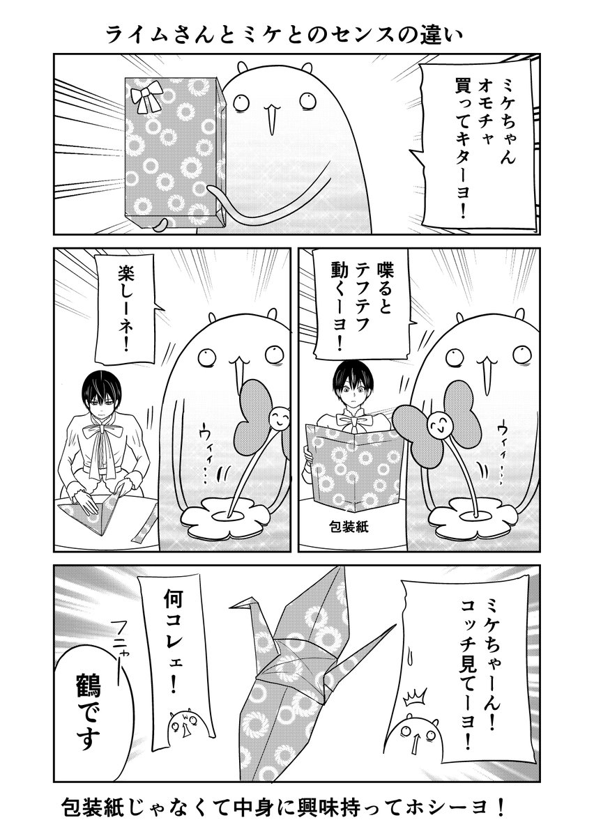 異世界に行ったら謎の生物に可愛がられた話 25話④
ライムさんは大ウケだった。
#異世界に行ったら謎の生物に可愛がられた話 