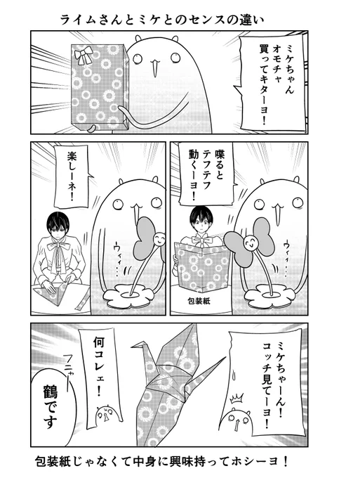 異世界に行ったら謎の生物に可愛がられた話 25話④
ライムさんは大ウケだった。
#異世界に行ったら謎の生物に可愛がられた話 