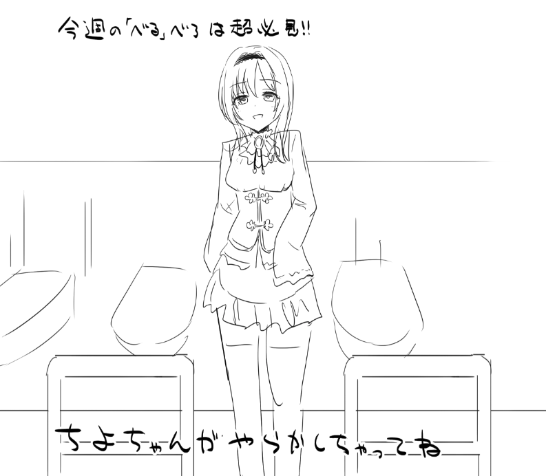 千夜ちゃん「はっだっか～になっちゃおっかな～?」 
