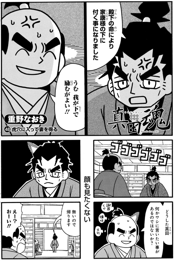 徳川家康と真田家(真田家の事情多め)。
(1/4)
#どうする家康
#真田魂
#信長の忍び 