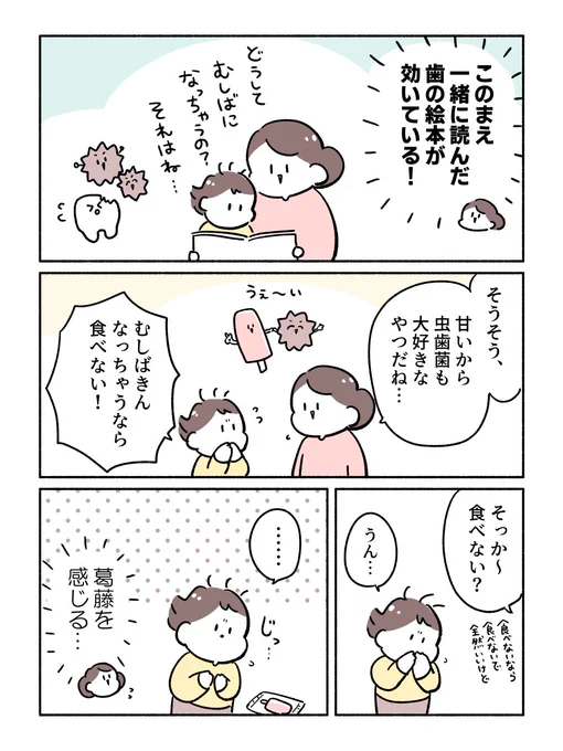 歯を守りたい4歳 (2/2)