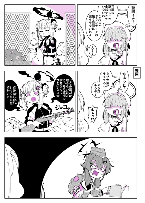 ミカとハルカの漫画を描きました。 