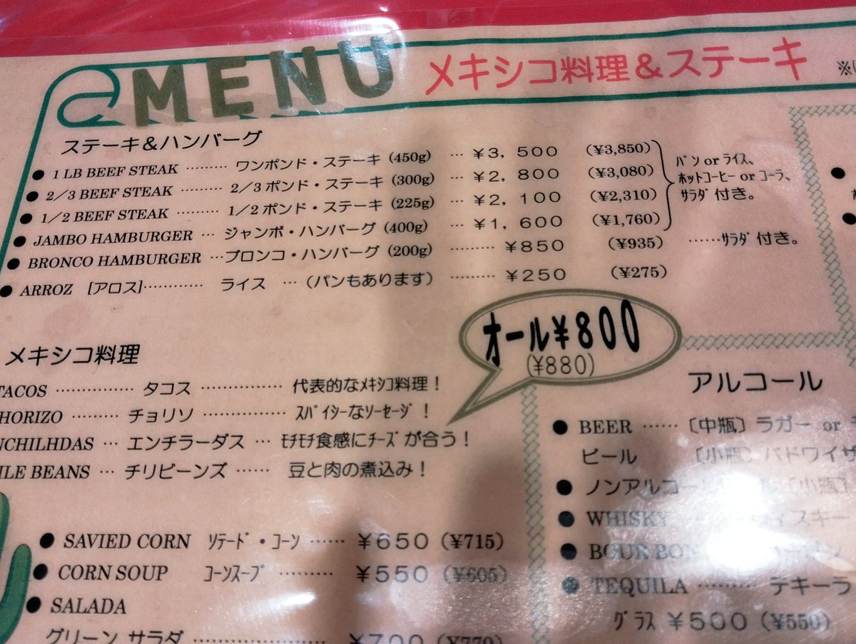 tomtiban's tweet photo. 遅い #ランチ に #けやき通り #ブロンコ さんへ！
 いつ以来の訪問だろう？
日曜日は #ランチメニュー をやってないみたいなので  #ジャンボハンバーグ 400g ￥1,760で。

#ウエスタンレストランブロンコ #エル・アミーゴチェーンブロンコ #ハンバーグ #新潟ハンバーグ #新潟グルメ #佐藤栞里 #新潟 https://t.co/Ca8AqwA6gH