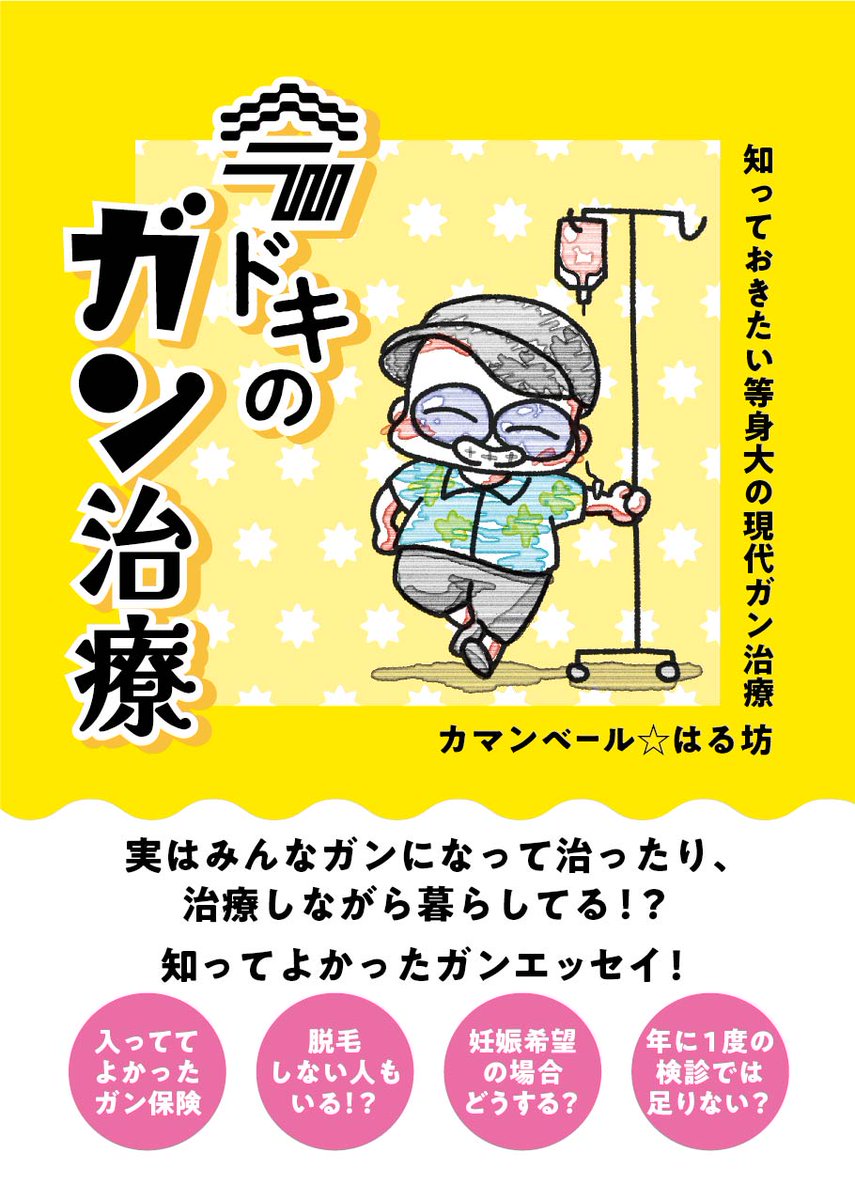 新刊「今ドキのガン治療」の紙本、在庫復活しました! https://t.co/q9Vp4qqLHM
●電子https://t.co/PXKbRh8JrX
●紙本https://t.co/SOO4AAPedA
知って得する情報満載✨
・ドラマで見るガンとはだいぶ違うという話
・入ってよかったガン保険
・不妊じゃないけど不妊治療をした話
などが入ってます!