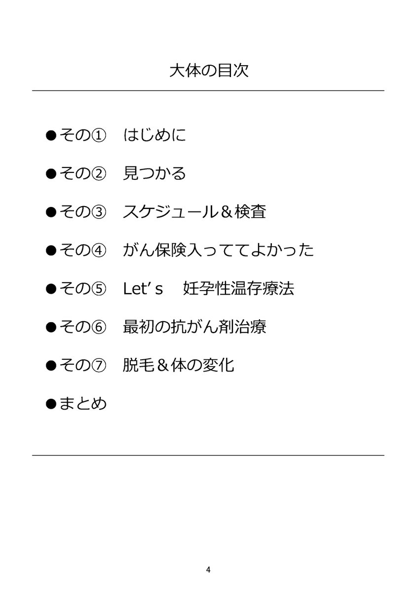 新刊「今ドキのガン治療」の紙本、在庫復活しました! https://t.co/q9Vp4qqLHM
●電子https://t.co/PXKbRh8JrX
●紙本https://t.co/SOO4AAPedA

知って得する情報満載✨
・ドラマで見るガンとはだいぶ違うという話
・入ってよかったガン保険
・不妊じゃないけど不妊治療をした話
などが入ってます! 