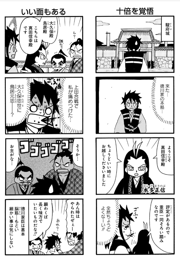 徳川家康と真田家(真田家の事情多め)。
(2/4) 