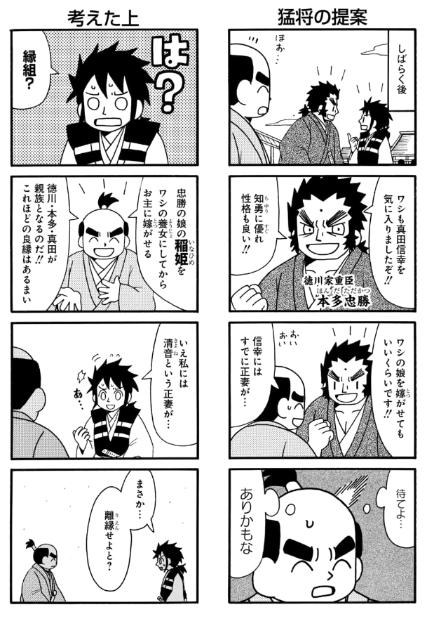 徳川家康と真田家(真田家の事情多め)。
(2/4) 