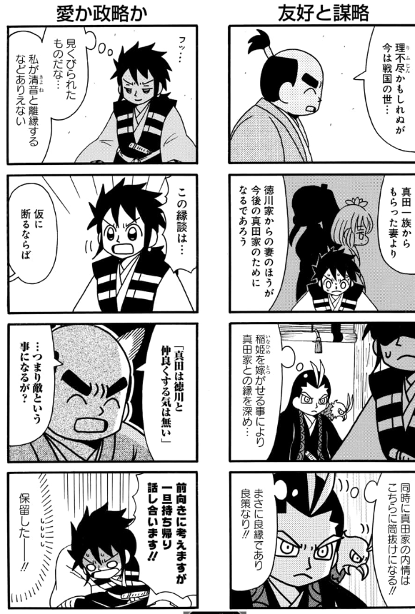 徳川家康と真田家(真田家の事情多め)。
(3/4) 