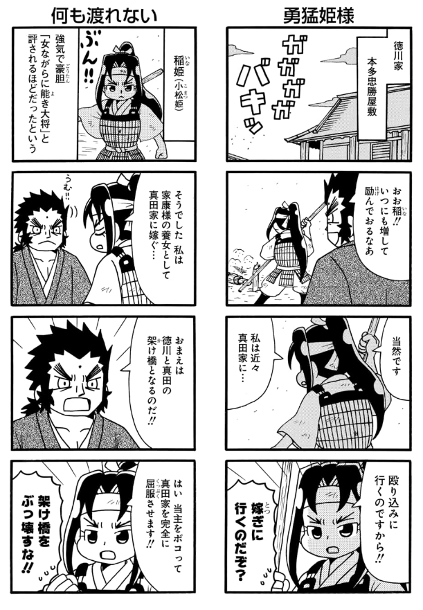徳川家康と真田家(真田家の事情多め)。
(4/4) 