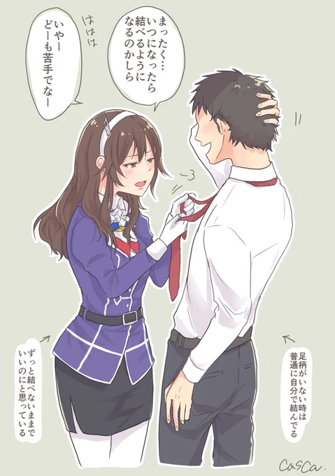 Win-Winってことで。(提督×足柄)
 #毎週何か描くcasca 