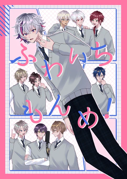 【#にじそうさく08 サンプル】(1/2)
にじそにて発行予定の新刊のサンプルです。

せめよんとろふまお中心の学パロ漫画。
🥂✨を巡って争うゆるコメディです。

↓ツリーの部数アンケートにご協力いただけると嬉しいです。 