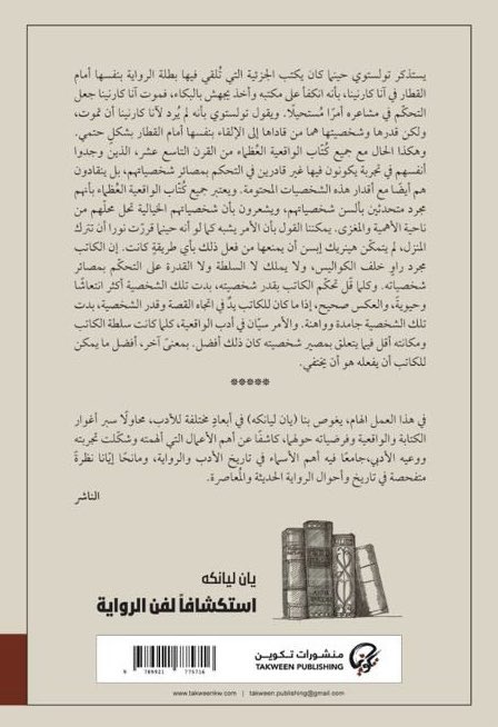 mfshammary1's tweet photo. عن منشورات تكوين @TakweenPH في الكويت، صدر حديثًا كتاب بعنوان "استكشافًا لفن الرواية"، للكاتب الصيني #يان_ليانكه، مؤلف رائعة "قبلات لينين".
#معرض_الرياض_الدولي_للكتاب_2023 https://t.co/jDPuoFeQCV