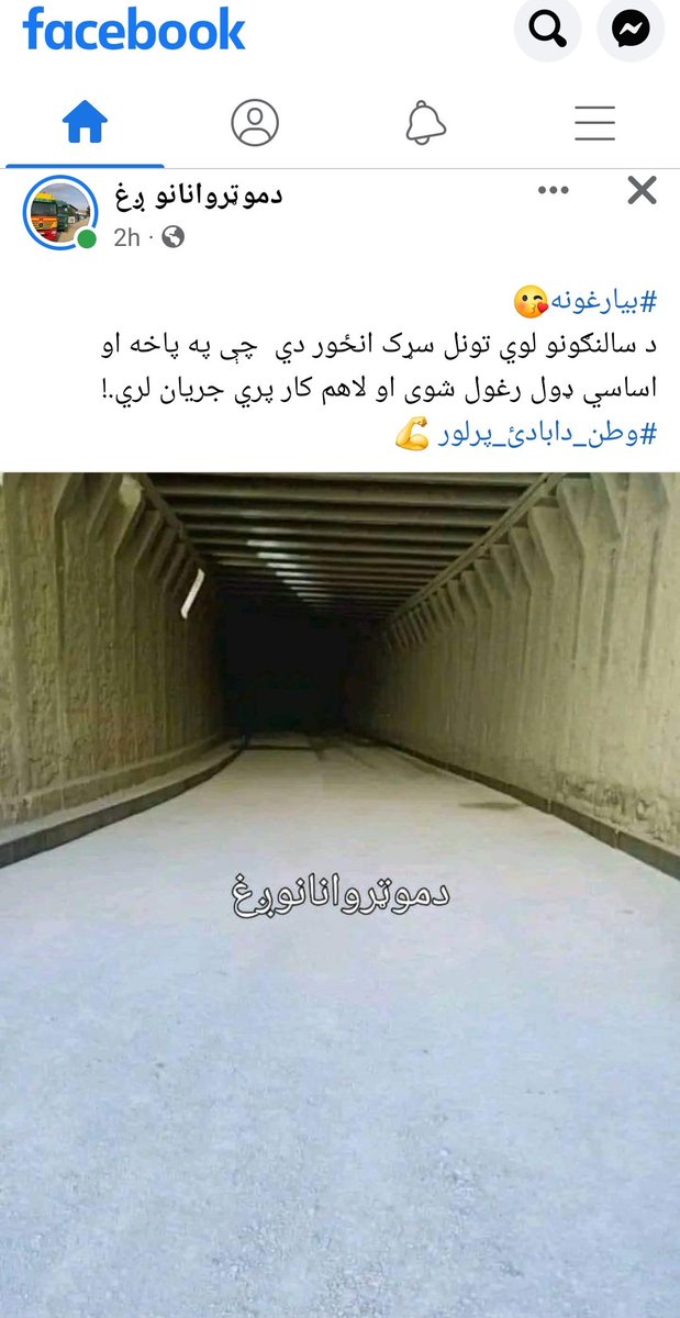 ObaidDanish700's tweet photo. ملګرو سنګه ده ریښتیا ده 
او کنه ډیر جالب https://t.co/ggyX9ODlhs