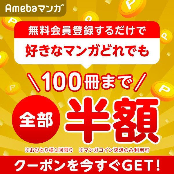 ve1cra's tweet photo. 【お知らせ】#Amebaマンガ（@ameba_manga）が10周年ということで、色々とお得になる私専用の招待リンクを用意してもらいました。普段100冊40%のところが今だけ100冊半額だったり、好きなマンガ全巻分無料になる「くじ」が引けるとのことです。

▼招待URL
https://t.co/wEOPOFFDyP

気になるマンガがあれば、ぜひ読んでみてください。

▼個人的オススメ作品

・「ＦＡＩＲＹ　ＴＡＩＬ」
私の師匠真島ヒロ先生の作品から。

・「昴」
バレエ漫画の最高峰。何回読んでも泣ける。

・「モテキ」
私の師匠久保ミツロウ先生の作品から。

👇🏻ここからチェックしてみてください。
https://t.co/wEOPOFFDyP

#Amebaマンガ #ad