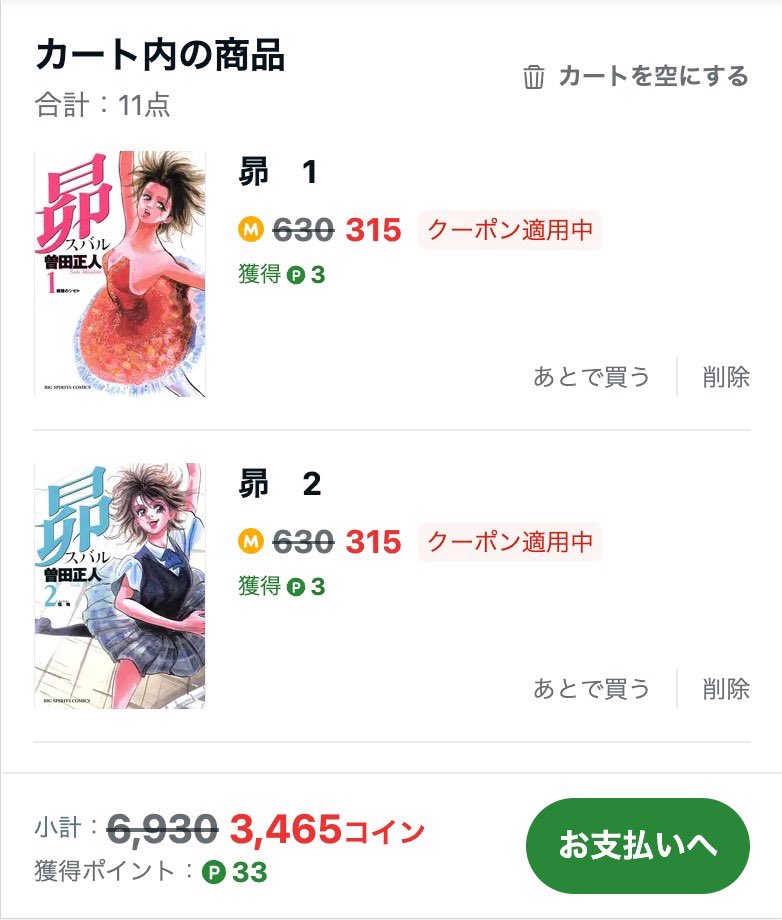 ve1cra's tweet photo. 【お知らせ】#Amebaマンガ（@ameba_manga）が10周年ということで、色々とお得になる私専用の招待リンクを用意してもらいました。普段100冊40%のところが今だけ100冊半額だったり、好きなマンガ全巻分無料になる「くじ」が引けるとのことです。

▼招待URL
https://t.co/wEOPOFFDyP

気になるマンガがあれば、ぜひ読んでみてください。

▼個人的オススメ作品

・「ＦＡＩＲＹ　ＴＡＩＬ」
私の師匠真島ヒロ先生の作品から。

・「昴」
バレエ漫画の最高峰。何回読んでも泣ける。

・「モテキ」
私の師匠久保ミツロウ先生の作品から。

👇🏻ここからチェックしてみてください。
https://t.co/wEOPOFFDyP

#Amebaマンガ #ad