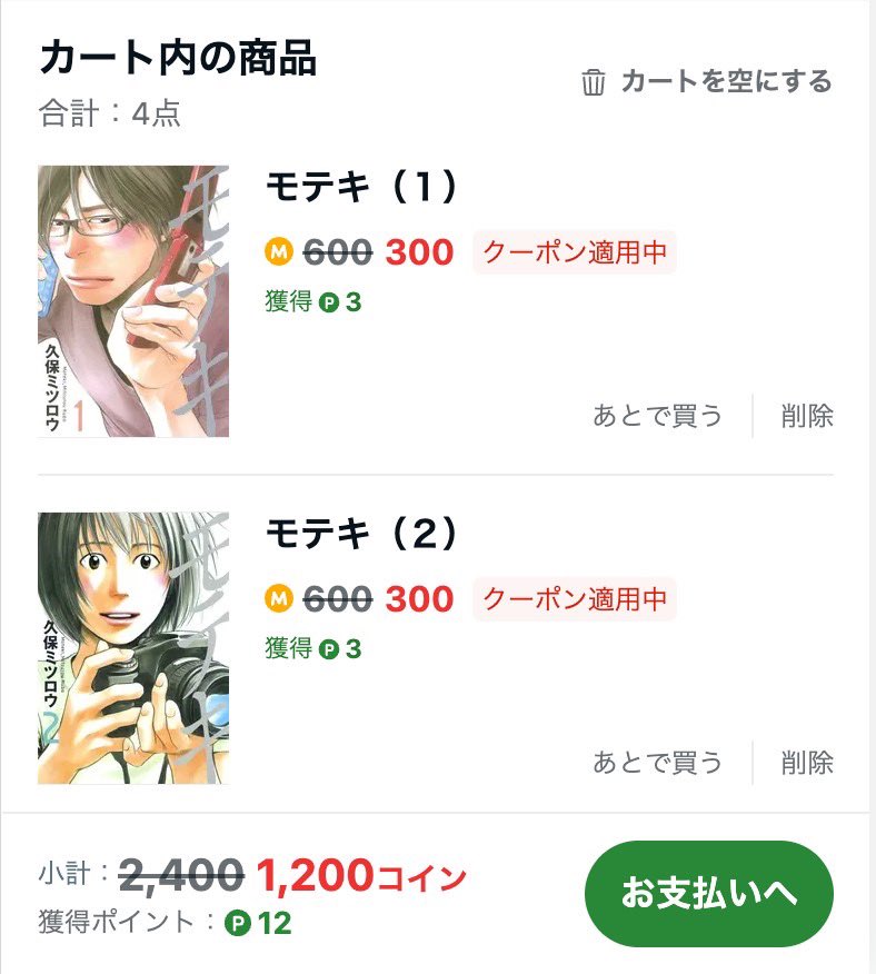 ve1cra's tweet photo. 【お知らせ】#Amebaマンガ（@ameba_manga）が10周年ということで、色々とお得になる私専用の招待リンクを用意してもらいました。普段100冊40%のところが今だけ100冊半額だったり、好きなマンガ全巻分無料になる「くじ」が引けるとのことです。

▼招待URL
https://t.co/wEOPOFFDyP

気になるマンガがあれば、ぜひ読んでみてください。

▼個人的オススメ作品

・「ＦＡＩＲＹ　ＴＡＩＬ」
私の師匠真島ヒロ先生の作品から。

・「昴」
バレエ漫画の最高峰。何回読んでも泣ける。

・「モテキ」
私の師匠久保ミツロウ先生の作品から。

👇🏻ここからチェックしてみてください。
https://t.co/wEOPOFFDyP

#Amebaマンガ #ad
