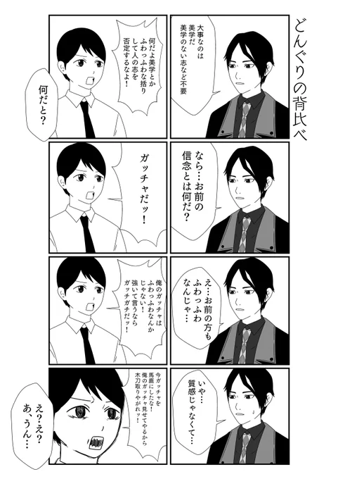 美学とガッチャ 