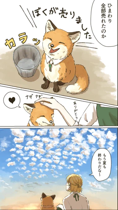 キツネがいる花屋 3
秋の予感(2/2) 
