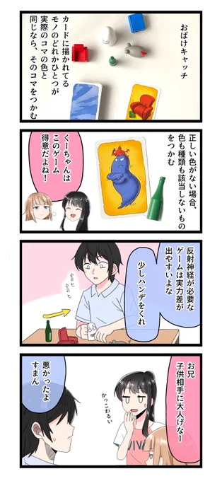 2.大人も大人げなくなるほど面白い

#三連休はフォロワーさんが増える 
#絵柄が好みっていう人にフォローされたい 
#漫画が読めるハッシュタグ 
#ボードゲーム 
#ボドゲ 