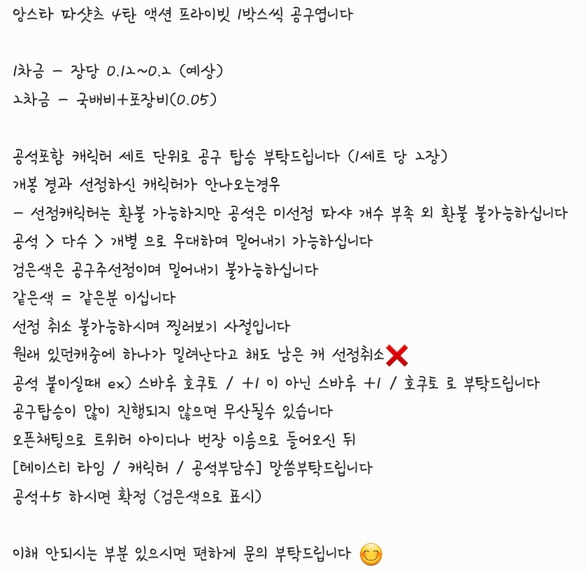 SsoSso_092's tweet photo. #앙스타장터 #앙스타_장터
앙스타 파샷츠 4탄 액션 프라이빗 1박스씩 공구합니다!

1차금 - 장당 0.12~0.2 (예상)
2차금 - 국배비+포장비 (0.05)

검은색은 공구주 선점이며 자세한 사항은 사진 참조 부탁드립니다!

선점문의 : https://t.co/AddiLgDyRr https://t.co/aAbGejECMN