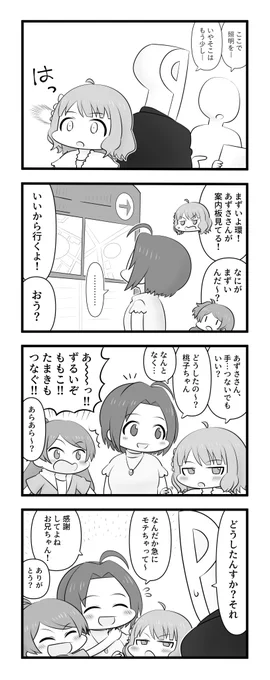 三浦あずさ守り隊