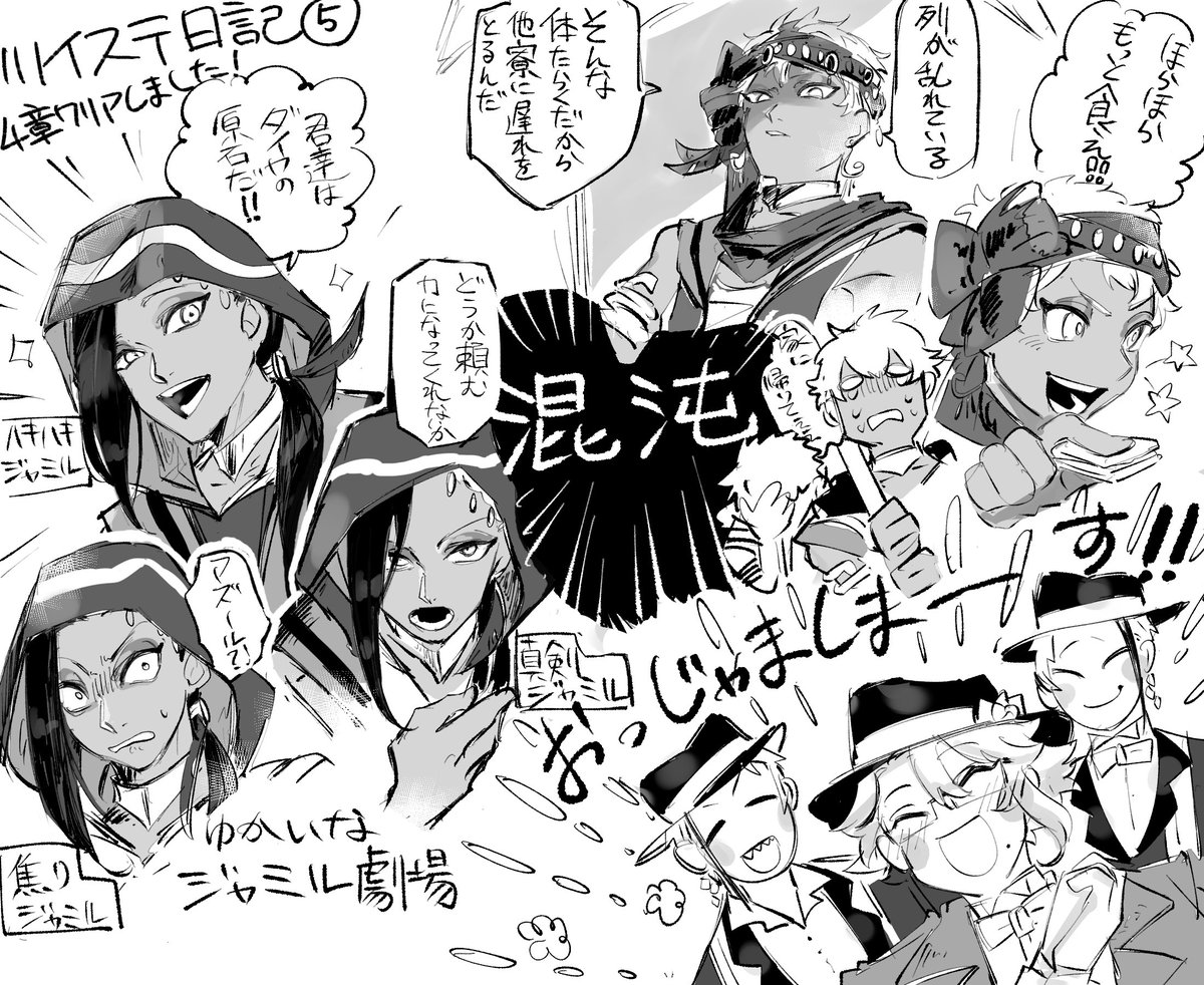 ツイステ日記⑤
4章クリアして無事ジャミルに狂わされました!!!! 
