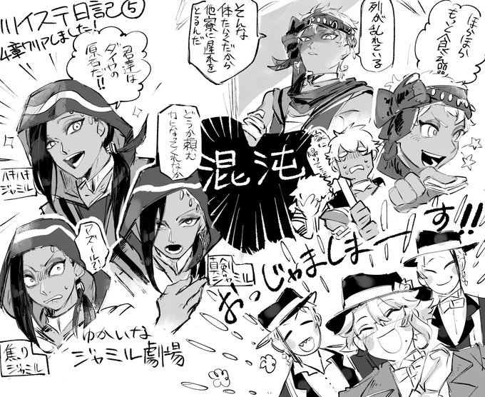 ツイステ日記⑤
4章クリアして無事ジャミルに狂わされました!!!! 