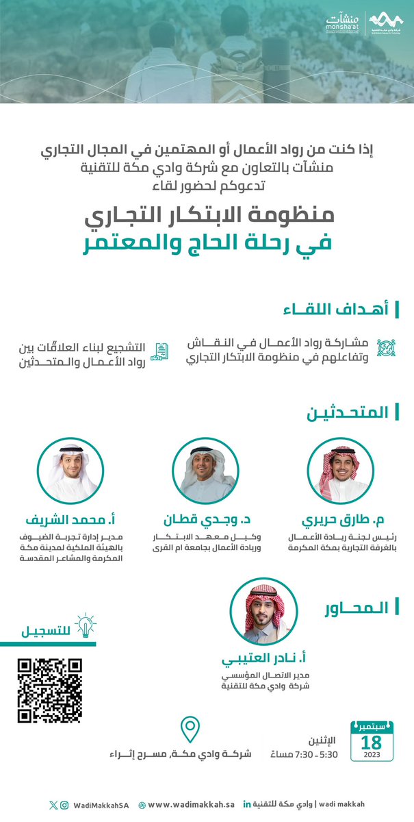 Wadi Makkah|وادي مكة للتقنية tweet media
