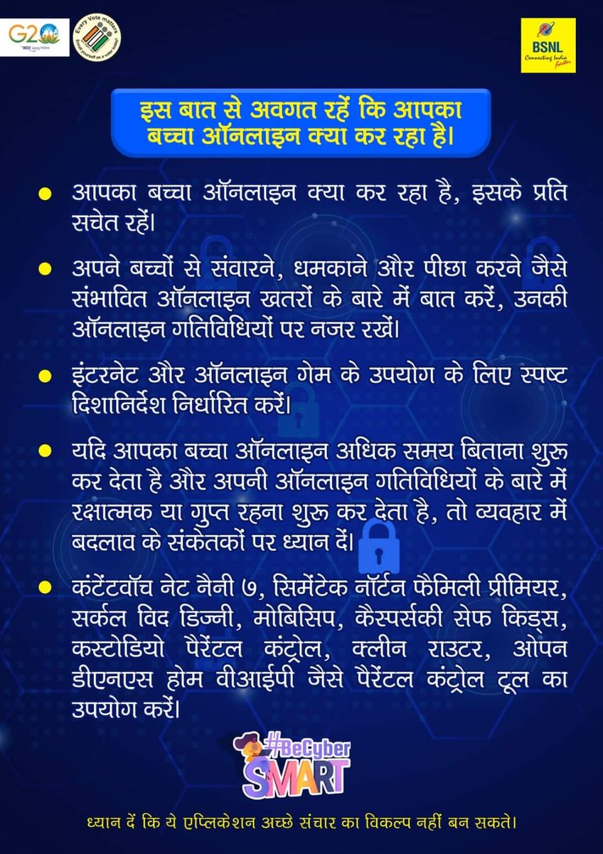 आपका बच्चा ऑनलाइन क्या कर रहा है, इसके प्रति सचेत रहें।

#BeCyberSmart #StaySafeOnline #BSNL #ParentalControl #CybersecurityAwareness #BeCyberSafe #G20India