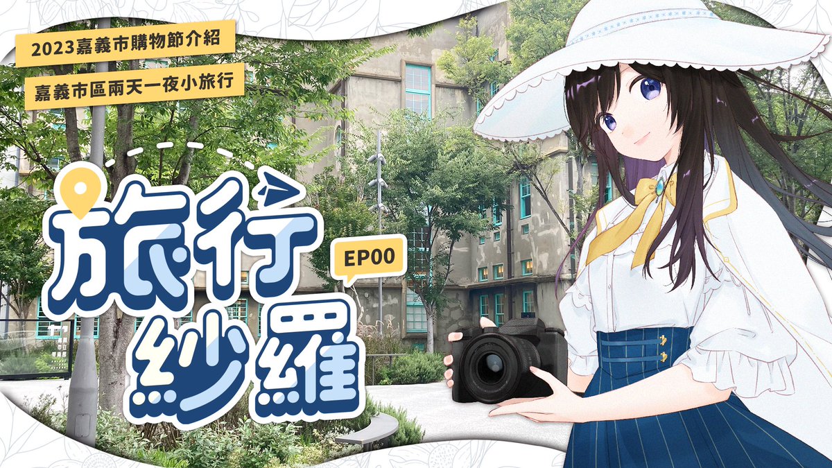 圖 2023 清歌踏月 宣傳預告