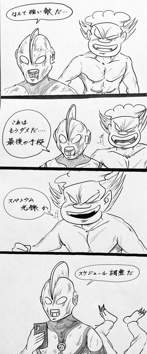 マンガ ウルトラマン

#イラスト
#アンパンマン 