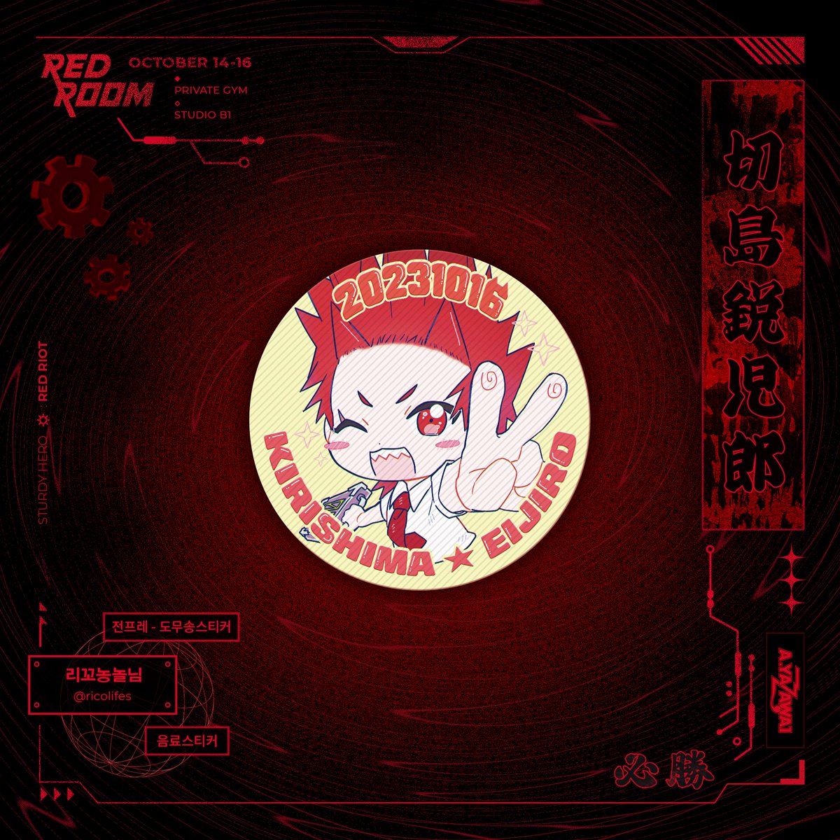 ❤️‍🔥𝙍𝙚𝙙 𝙍𝙤𝙤𝙢 협력작 공개❤️‍🔥
———————————————
✵ ✧ · ⊹ * ⋆ ✧　·  ·  ✧ * ·⋆  ✵

- 폴라로이드 (전프레)
- 도무송 스티커 (전프레) 

귀한 시간 내어 작업해주신
♡デデ•데데님(@ DEde_REdRiot)♡
♡리꼬농놀님(@ ricolifes)♡
감사드립니다!